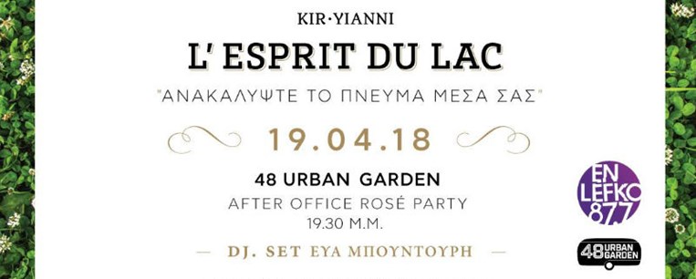 After Office Rose Party με το Κτήμα Κυρ-Γιάννη