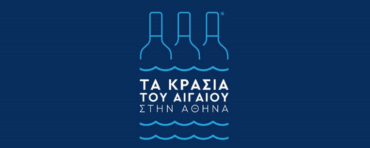 Τα κρασιά του Αιγαίου στην Αθήνα