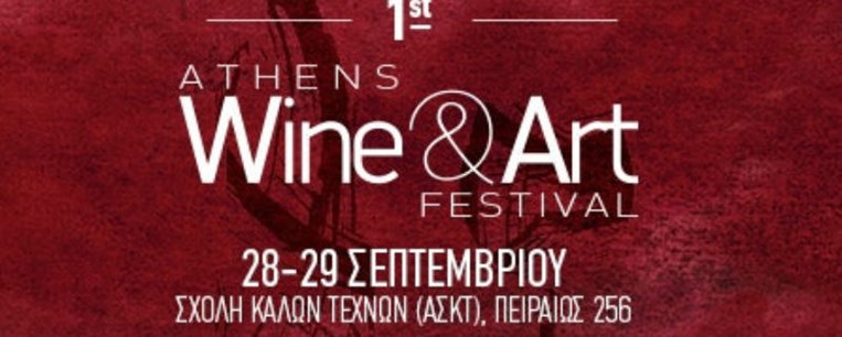 1o Athens Wine & Art Festival